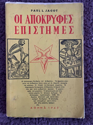 Απόκρυφες επιστήμες σαν καινούργιες, πακέτο βιβλία μυστικισμού
