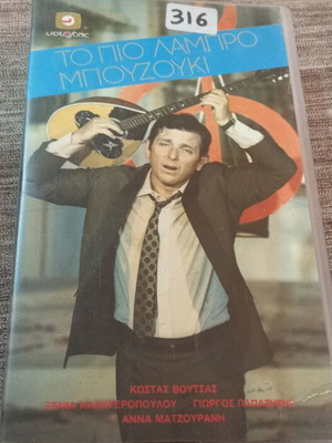 VHS Το πιο λαμπρό μπουζούκι μεταχειρισμένο, κωμωδία, μεταγλωττισμένο
