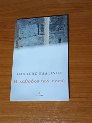 The Katodos Ton Ennia novel by Thanasis Valtinos like new, Greek