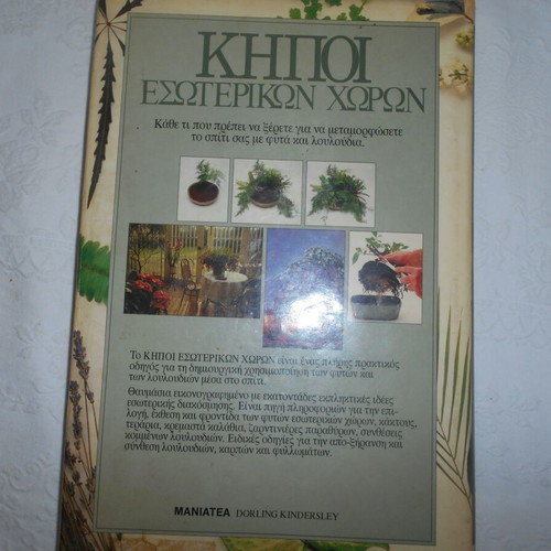 Indoor Gardens used book by John Brookes