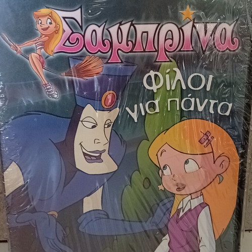 Sabrina: Friends Forever DVD new, dubbed animation