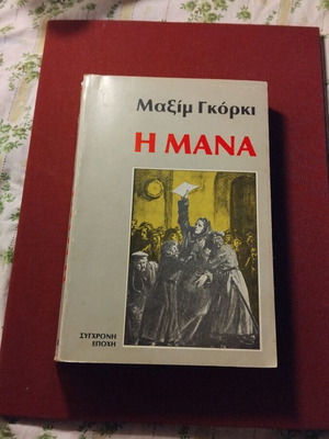 The Mother Maxim Gorky used