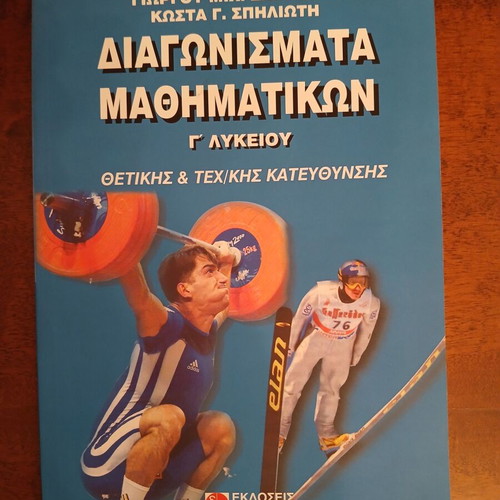 Mathematics Exams Grade 3 Lyceum new edition Spiliotis