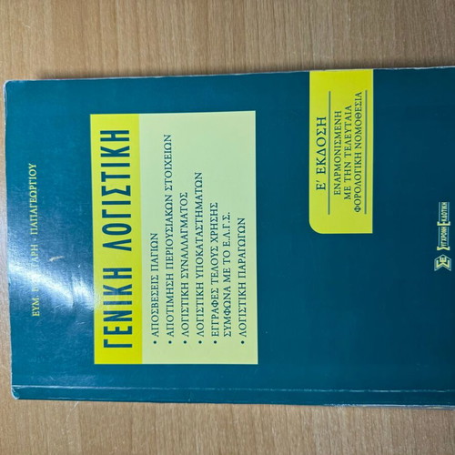 General Accounting 5th Edition by E.M. & K. Papageorgiou new