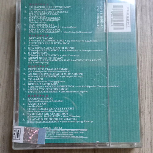 Cassette set with 2 tapes Manolis Aggelopoulos new, laiko