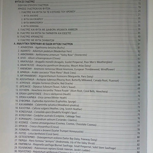 Plants in Pots Anthoculture Guide Volume 1 used