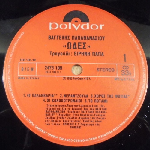 Odes by Eirini Papa Vangelis Papathanasiou used 33rpm vinyl record 1980 classical