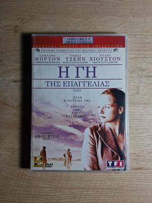 Eden DVD used, drama romantic with Greek subtitles