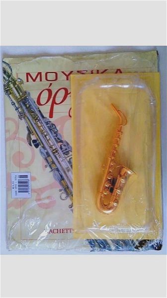  miniatoura saxofono sillogi HACHETTE FASCICOLI / DEAGOSTINI
