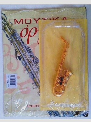 Μινιατούρα σαξόφωνο συλλογή HACHETTE FASCICOLI σφραγισμένη