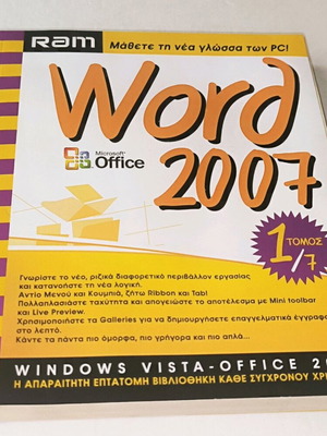 Book - Word 2007 (Ελληνικά)