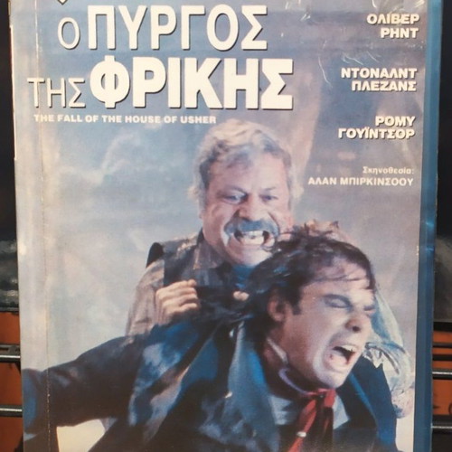 The Fall of the House of Usher VHS like new with Greek subtitles