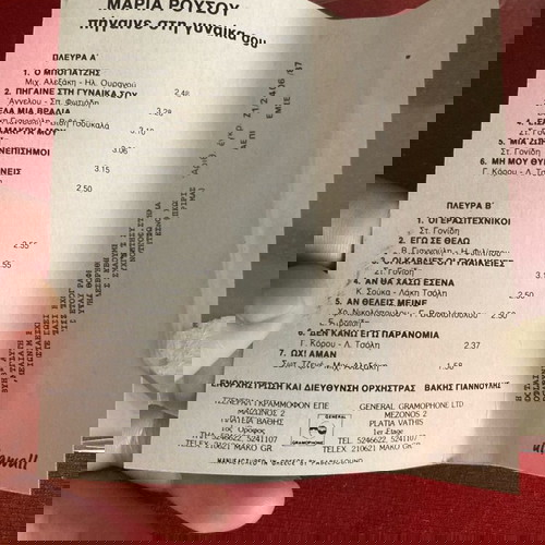ΜΑΡΙΑ ΡΟΥΣΟΥ ΠΗΓΑΙΝΕ ΣΤΗΝ ΓΥΝΑΙΚΑ ΣΟΥ