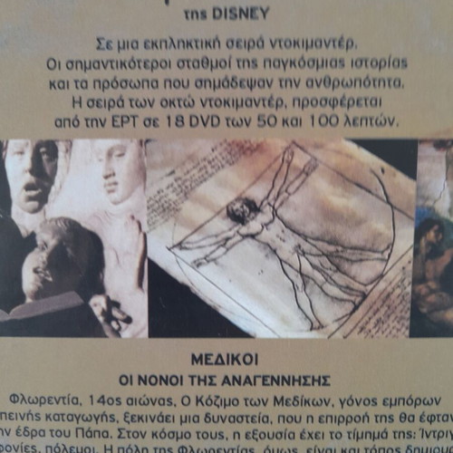 Historical DVD like new, complete 13-disc series from ERT archive