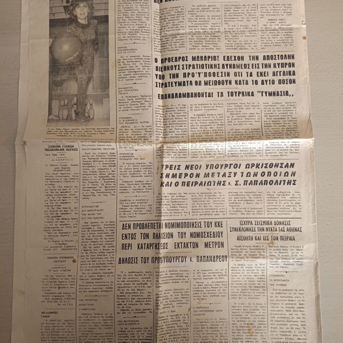 Chronografos newspaper used, February 24, 1964 edition