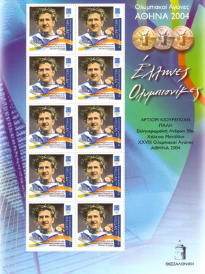 Φυλλαράκι Ολυμπιακών Αγώνων 2004 Κιουρεγκιάν 10 γραμματοσήμων καινούργιο