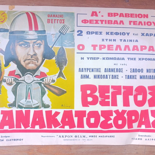 Thanasis Veggos O Trellaras Movie Poster used, 1963