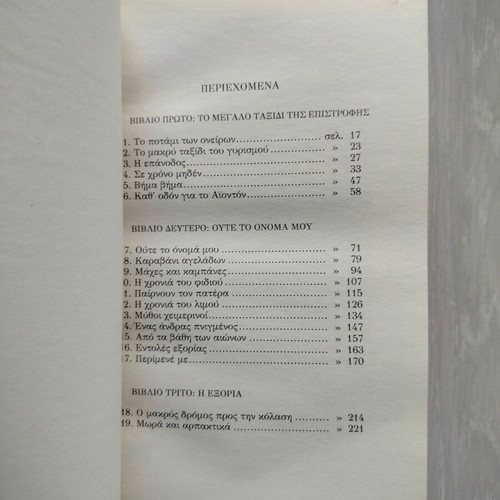 Oute to Onoma Mou book like new