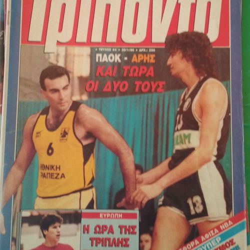 Triponto magazine #64 30-1-1990 used with cut pages