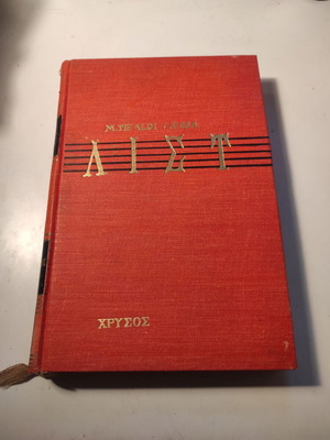 List: His Life and Work hardcover book like new