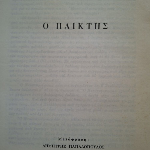 Dostoevsky Book used, Nestou editions, Paiktis, Sosias, Bobok