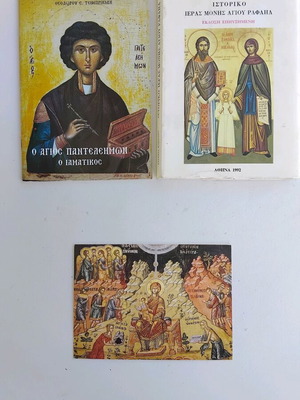 Βιβλία χριστιανισμού μεταχειρισμένα με καρτ ποστάλ δώρο, σετ 2 τεμαχίων