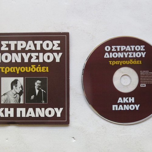 CD O Stratos Dionysiou Tragoudaei Aki Panou used, laiko