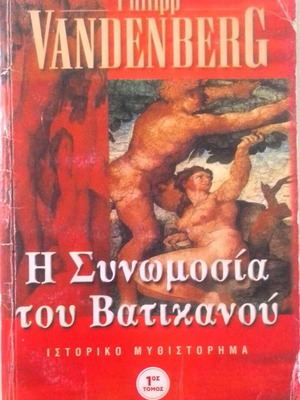 The Vatican Conspiracy Volume 1 used