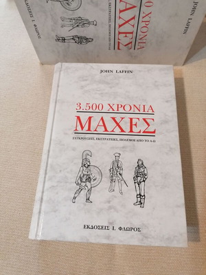 3.500 Years of Battles hardcover book like new, Greek