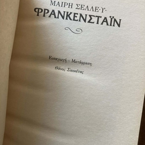 Frankenstein like new