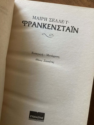 Frankenstein like new