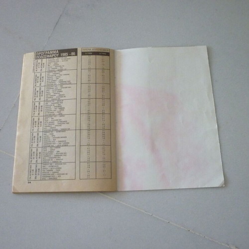 Blek Greek Football Sticker Album 1985-1986 '85-'86 A & B National