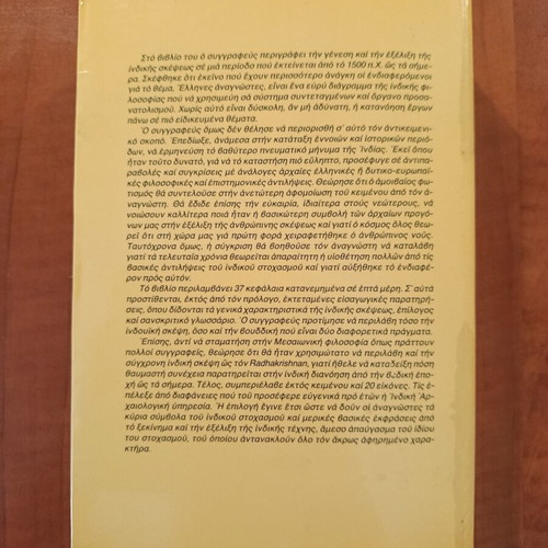 History of Indian Philosophy by Dimitris Velissaropoulos like new, Greek