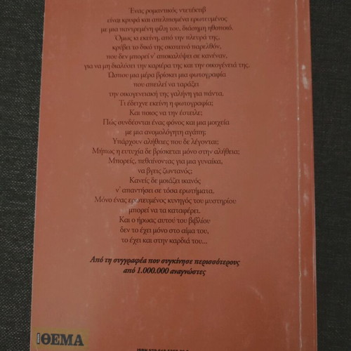 Pethaino Gia Sena by Ntora Giannakopoulou like new