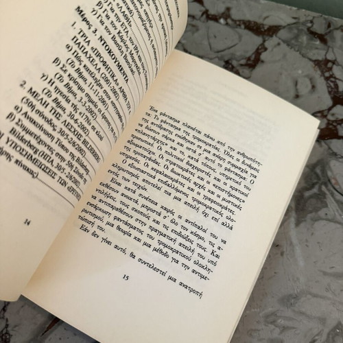Anti-Fakelos 17N book used, political history by Kleanthis Grivas
