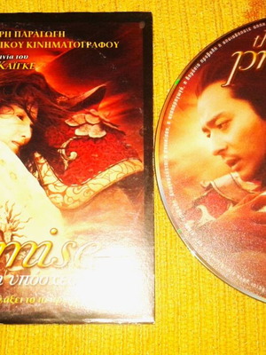 The Promise DVD like new, foreign film with subtitles