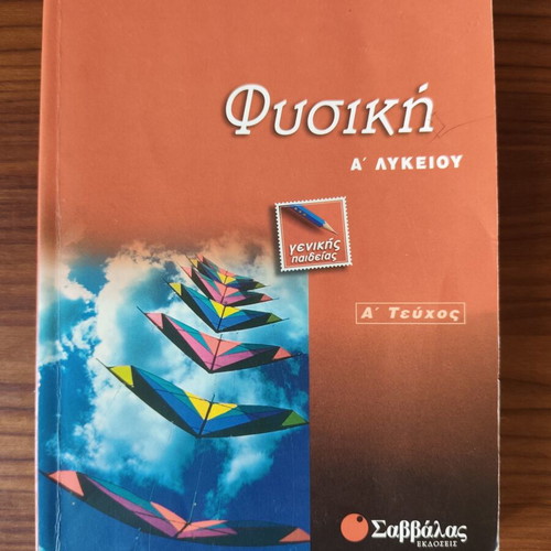 Physics A' Lykeiou A' Teuchos General Education textbook like new