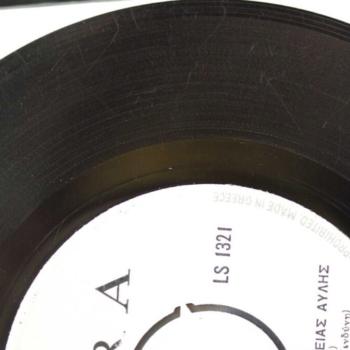 Nacha Ti Dynami & Peristeraki Tis Ftoheias Avlis 7'' vinyl used, laiko