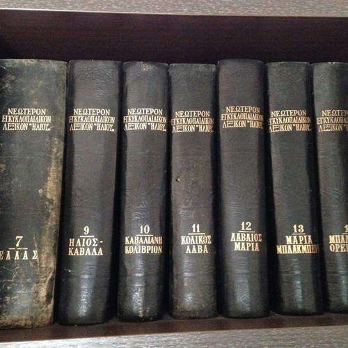 Neoteron Encyclopedia Dictionary Iliou used, complete set of 18 volumes