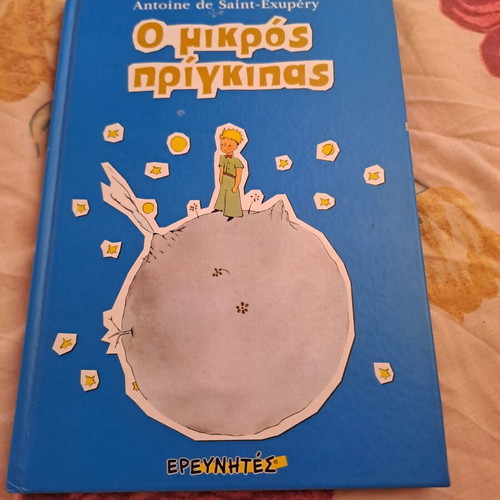 The Little Prince children's book like new, hardcover