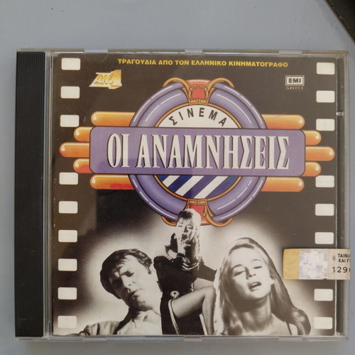 Genuine Anamniseis Cinema CD, sealed