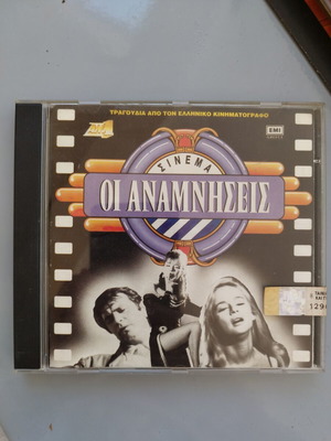 Genuine Anamniseis Cinema CD, sealed