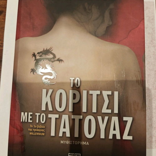 The Girl with the Dragon Tattoo book like new