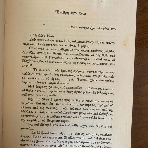 Giannis Lymberopoulos I Gourná Pou Kochlaze July 1944 book like new