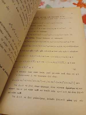 Algebra B Lyceum Exercise Solutions, Volume B, Ilias V. Ntziora