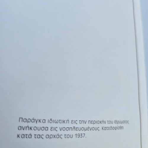 Βιβλίο 100 χρόνια Σωτηρία με αφιέρωση και σχέδιο Αλέκου Φασιανού