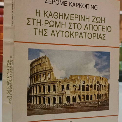 The Daily Life in Rome at the Height of the Empire used