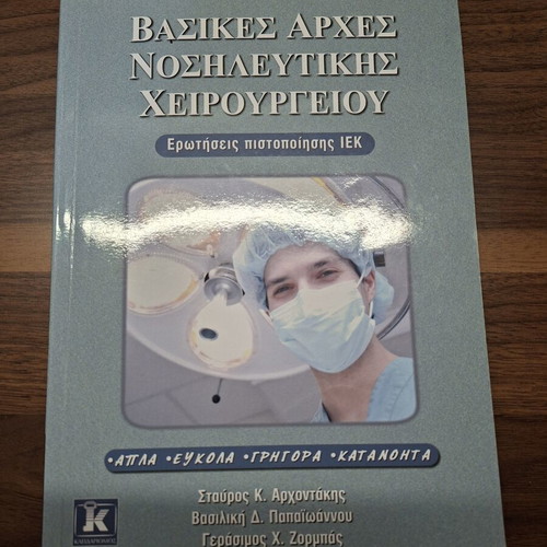 Basic Principles of Surgical Nursing IEK Certification Questions book new