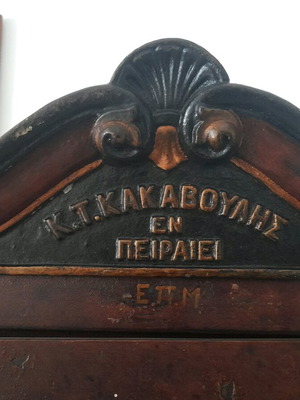 Safe used, functional Greek made