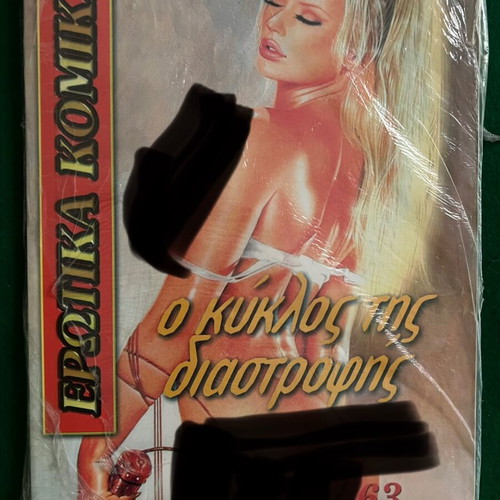 Ερωτικά κόμικς καινούργια, πακέτο 12 τεύχη
